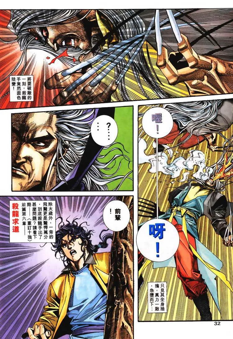 第100回 第31页