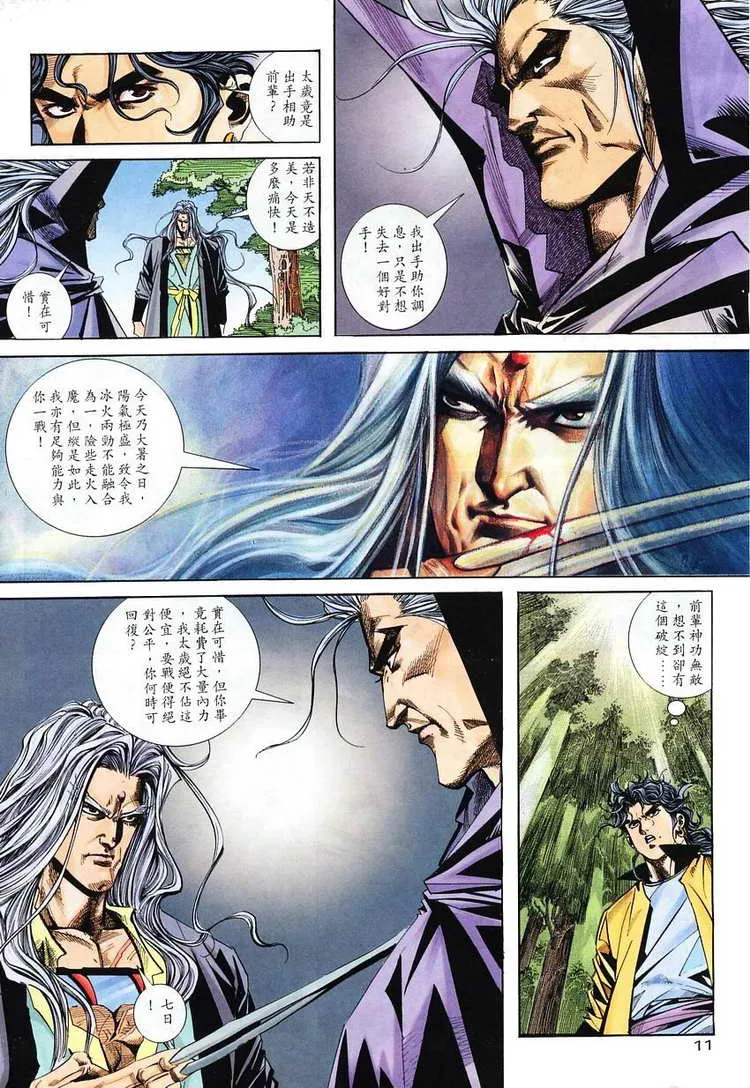 第101回 第11页