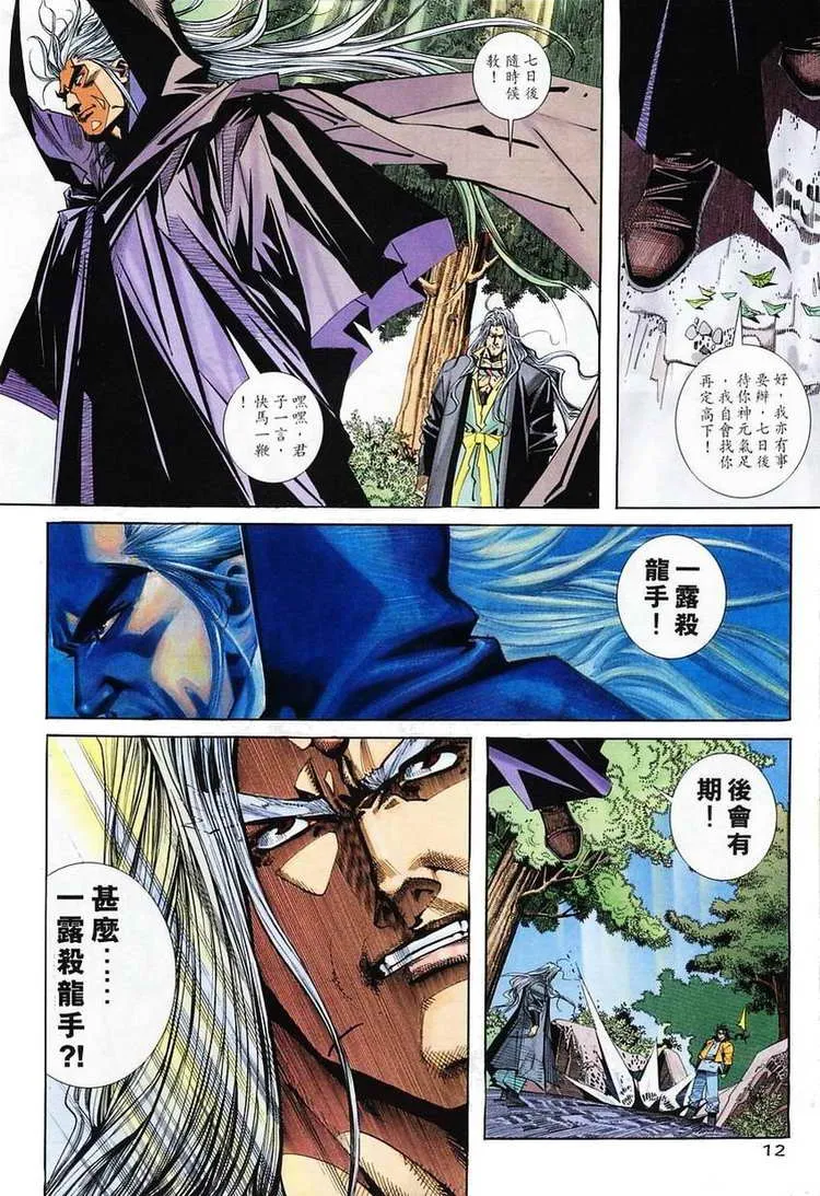 第101回 第12页
