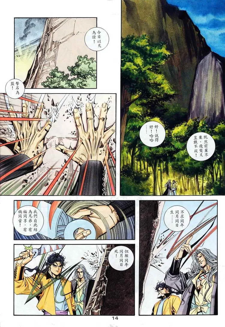 第101回 第14页