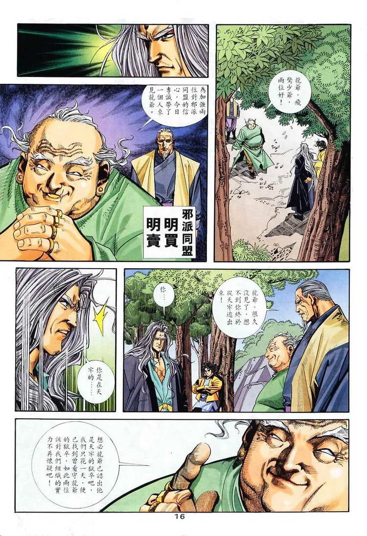 第101回 第16页