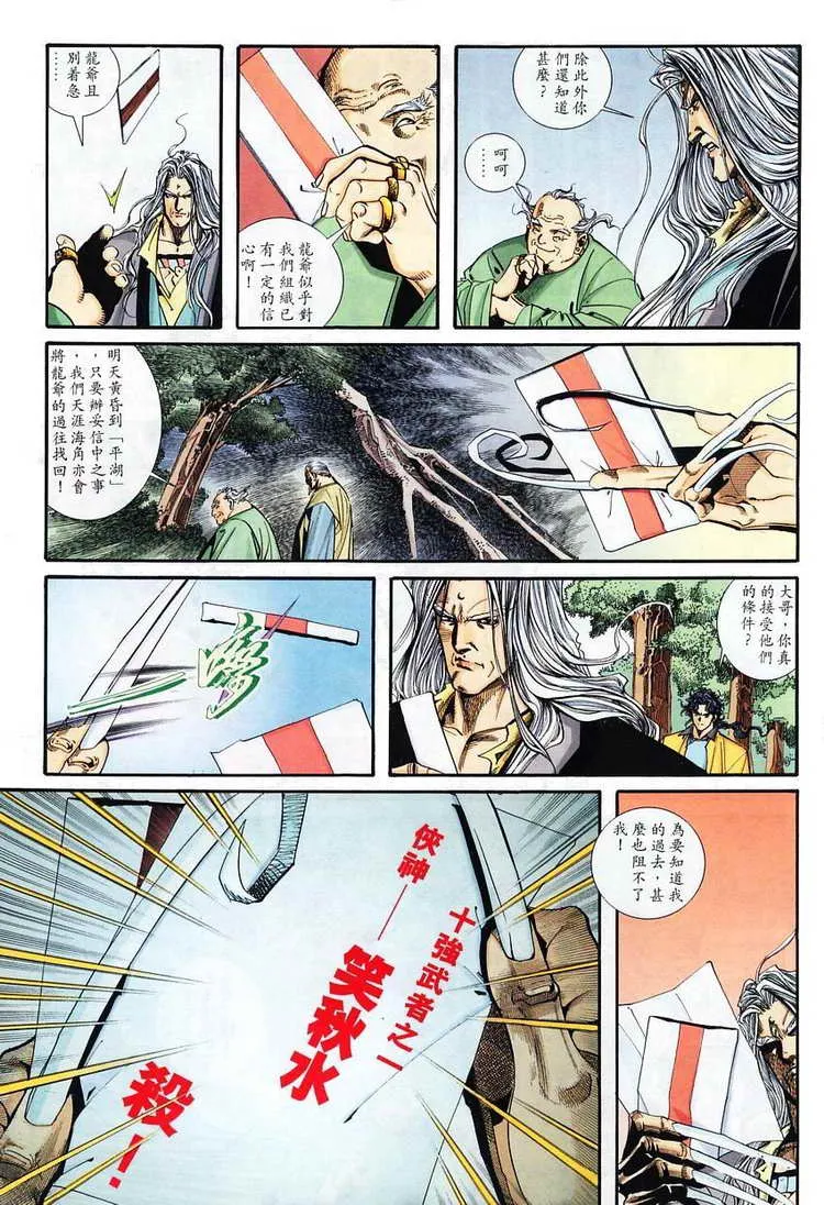 第101回 第18页