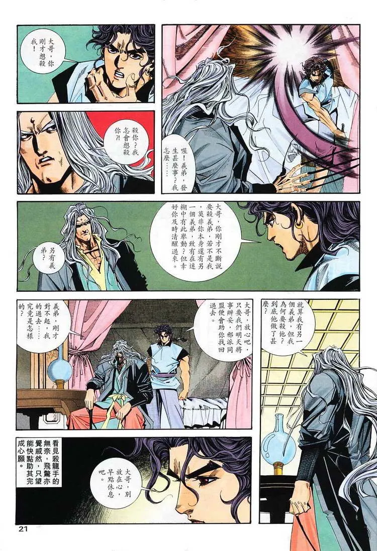 第101回 第21页