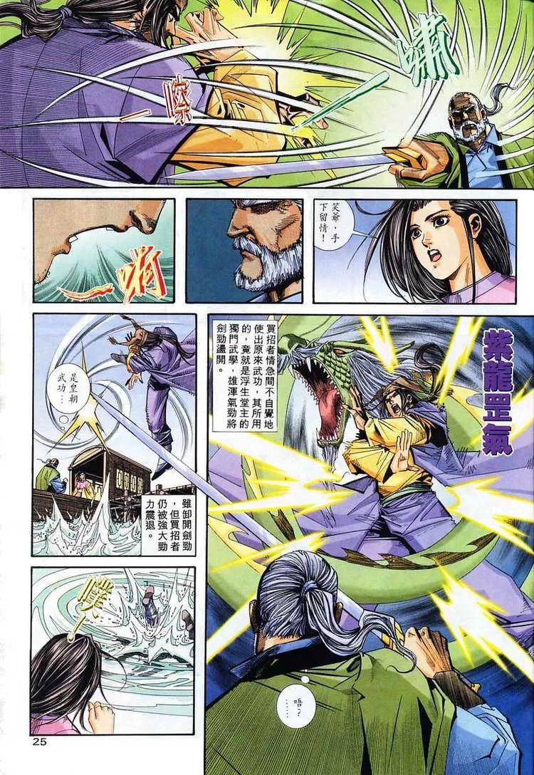 第101回 第25页