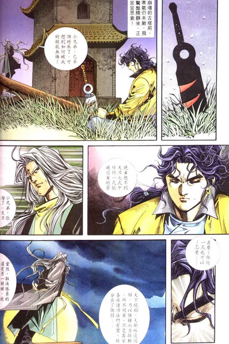 第99回 第14页
