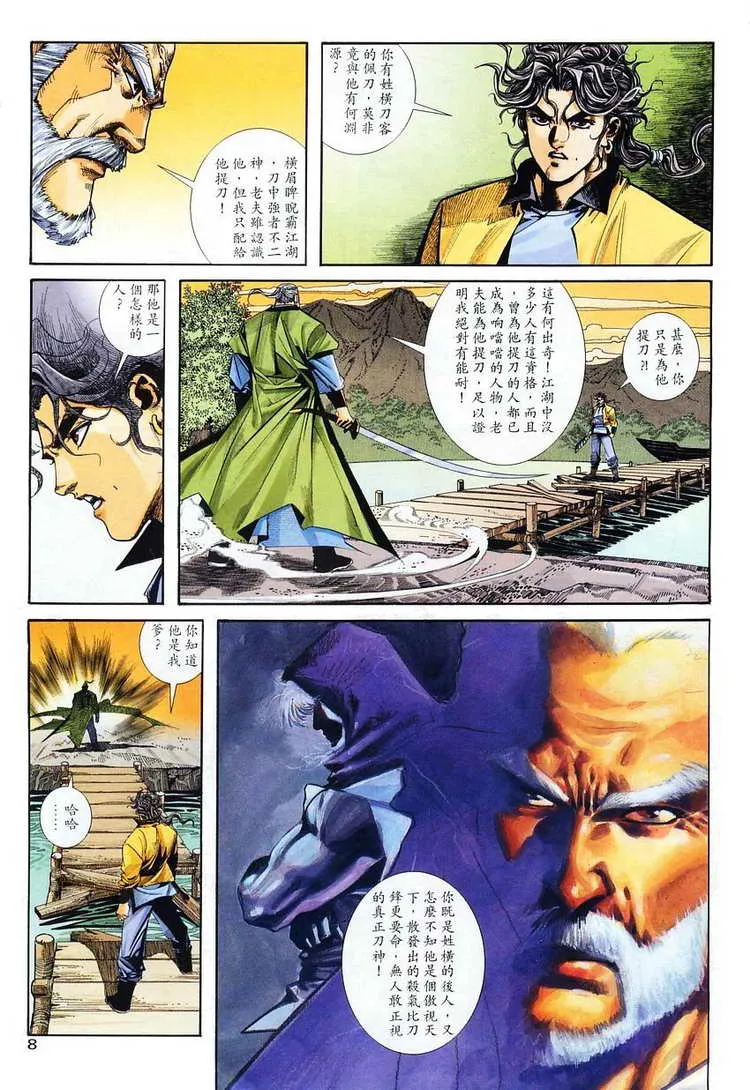 第102回 第8页