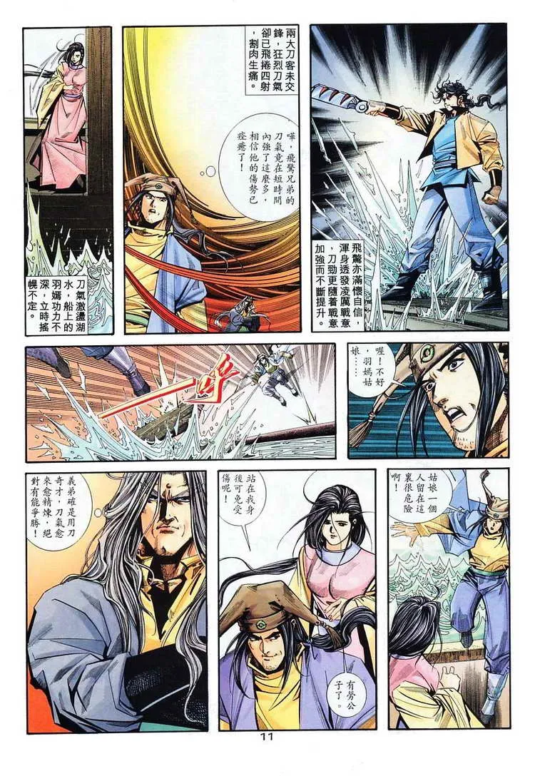 第102回 第11页
