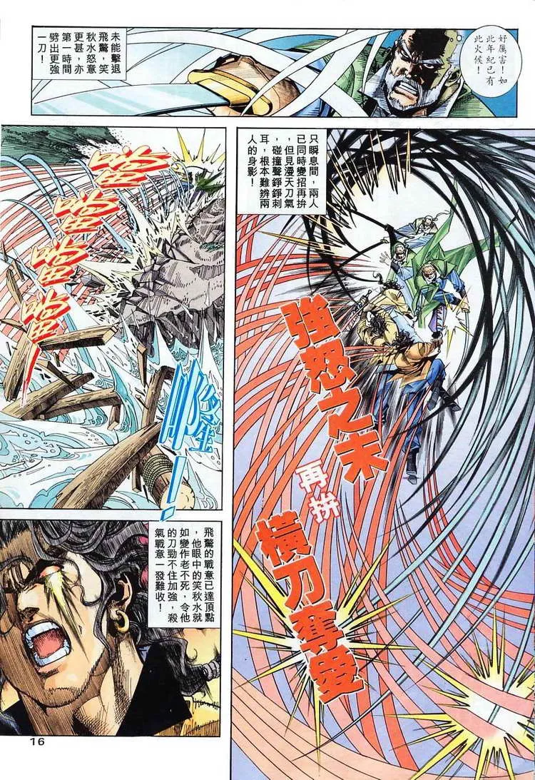 第102回 第16页