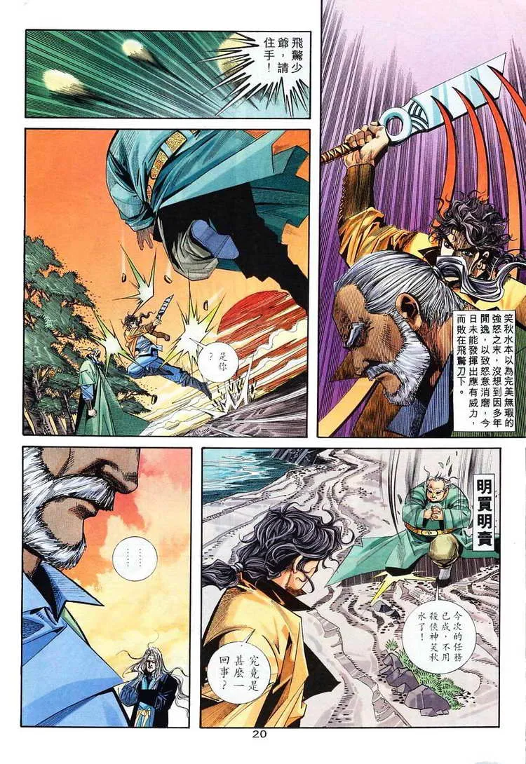第102回 第20页