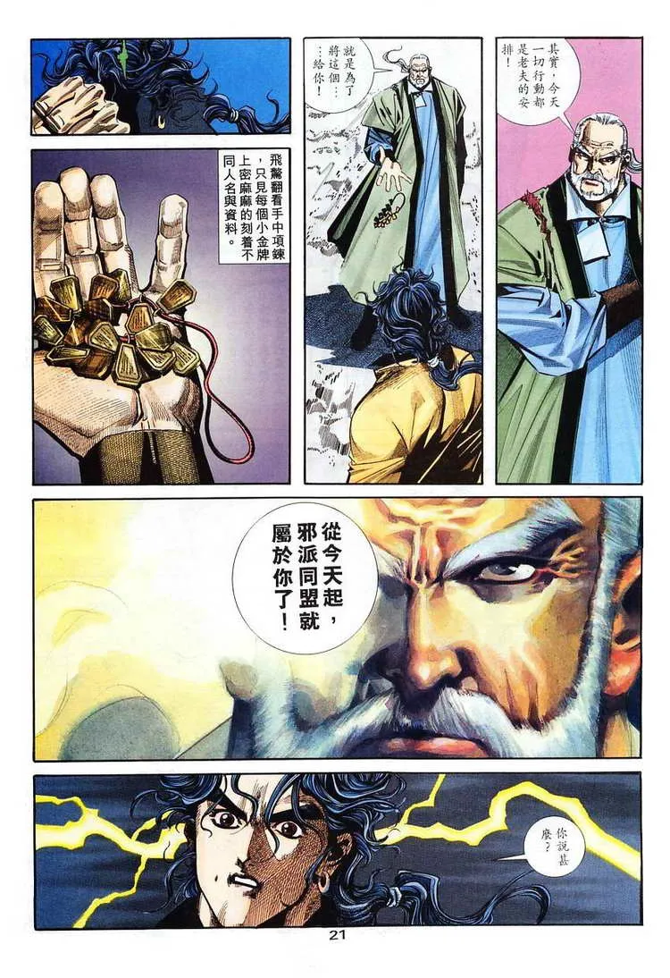 第102回 第21页