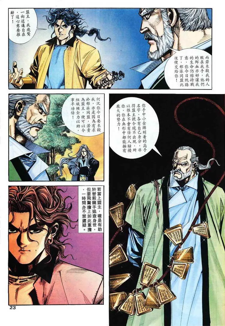 第102回 第23页