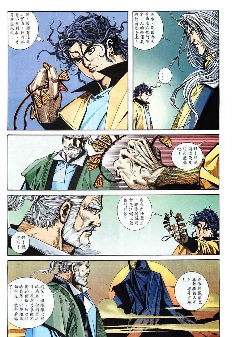 第102回 第24页