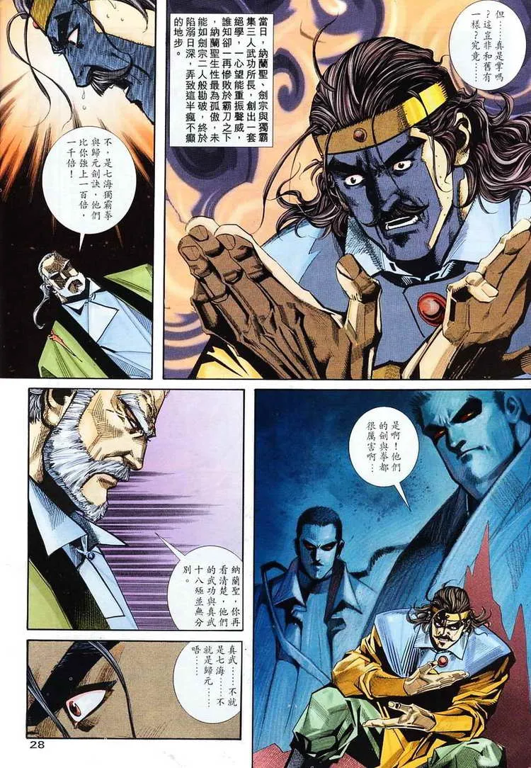 第102回 第28页