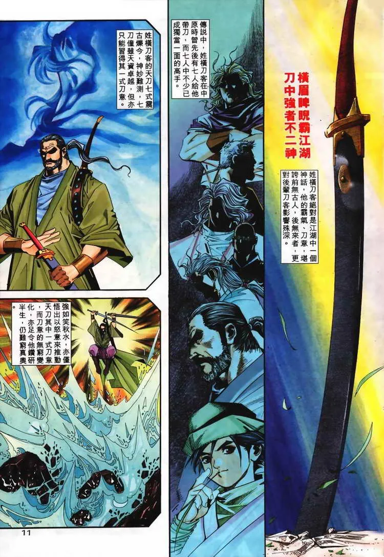 第103回 第11页