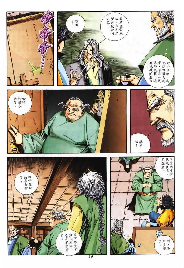 第103回 第16页