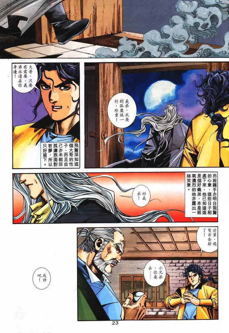 第103回 第23页
