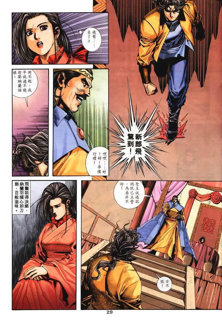 第103回 第29页