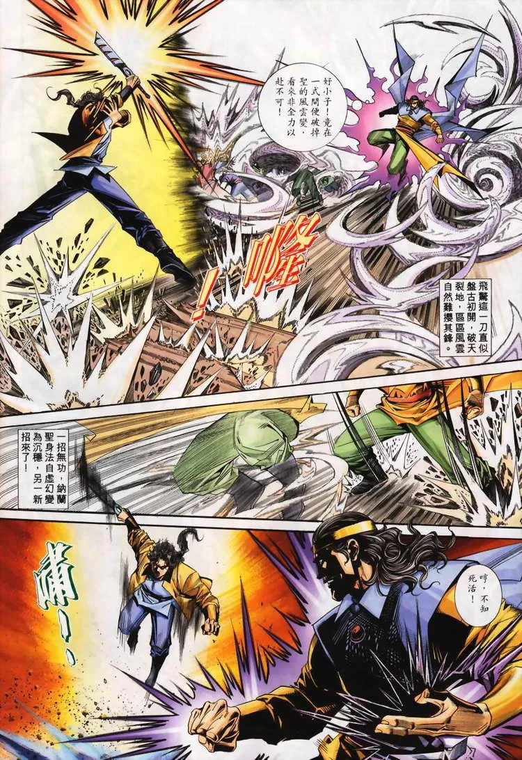 第104回 第8页