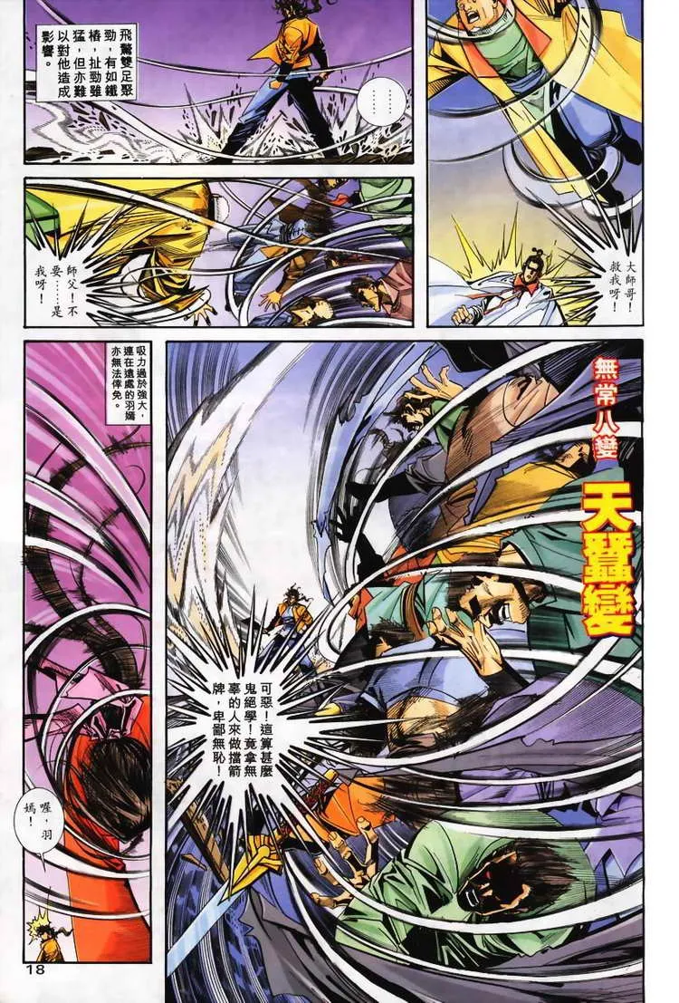 第104回 第18页