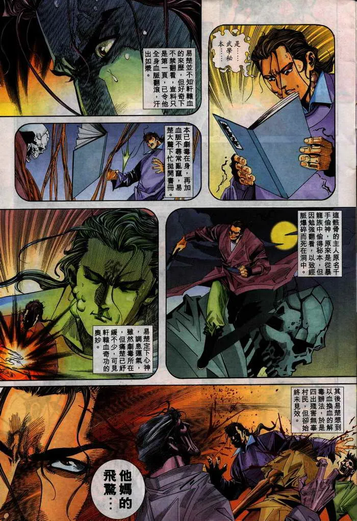 第105回 第5页