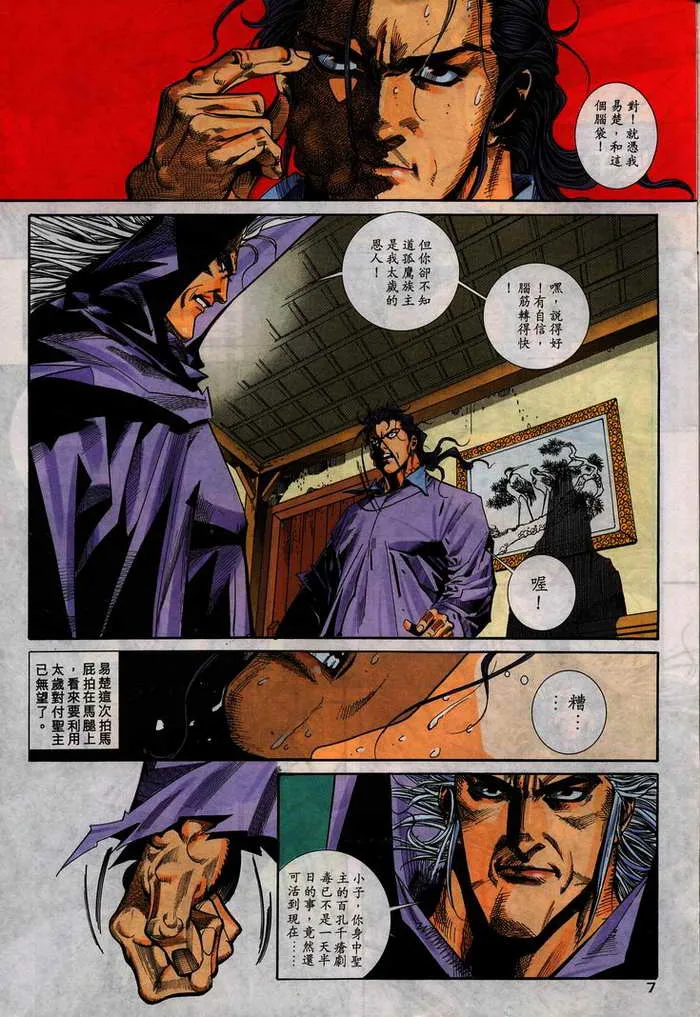 第105回 第7页