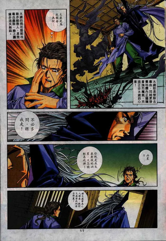 第105回 第11页