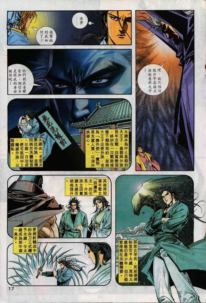 第105回 第17页