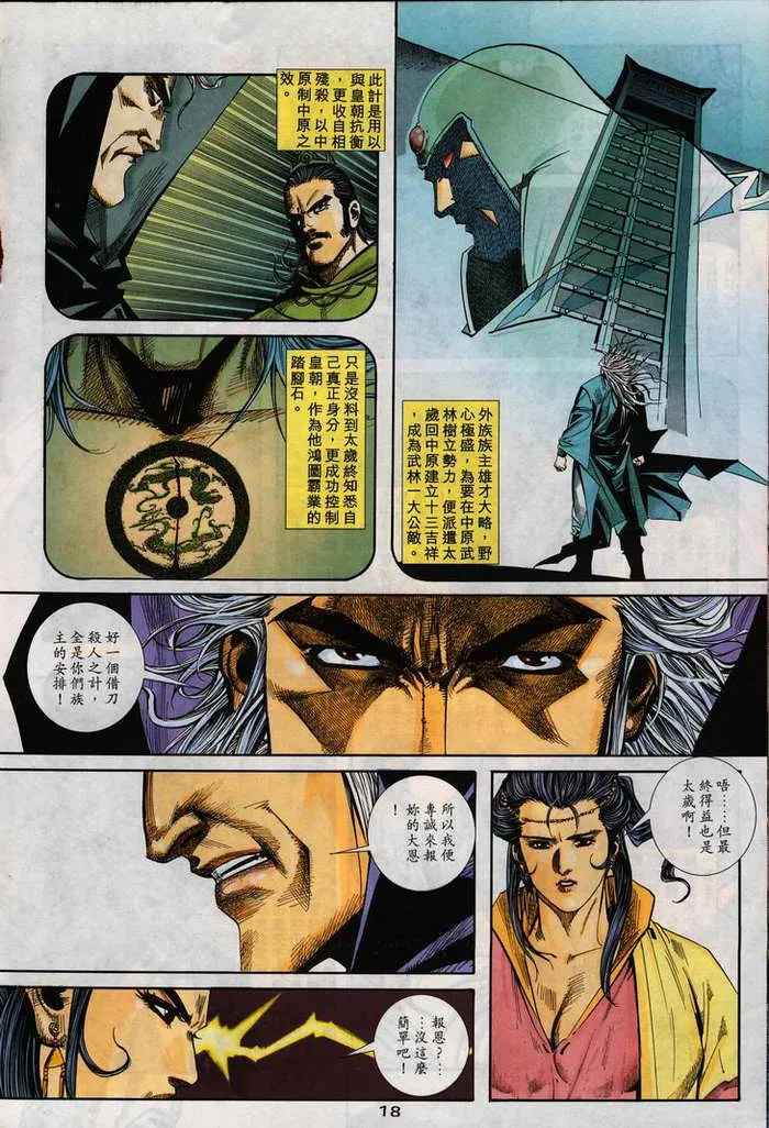 第105回 第18页
