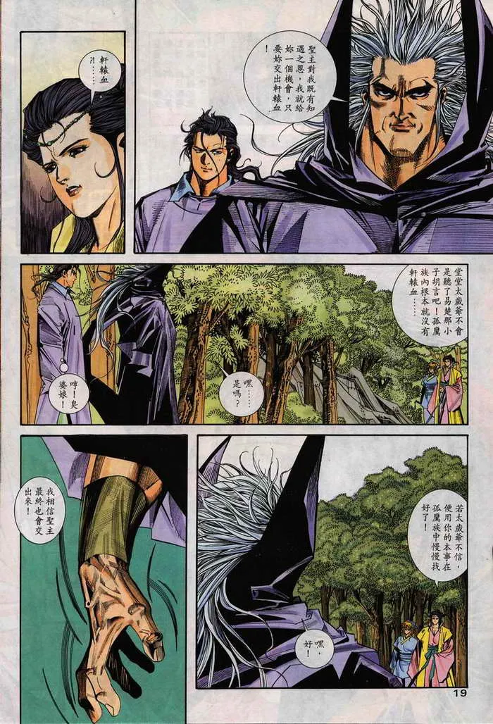 第105回 第19页