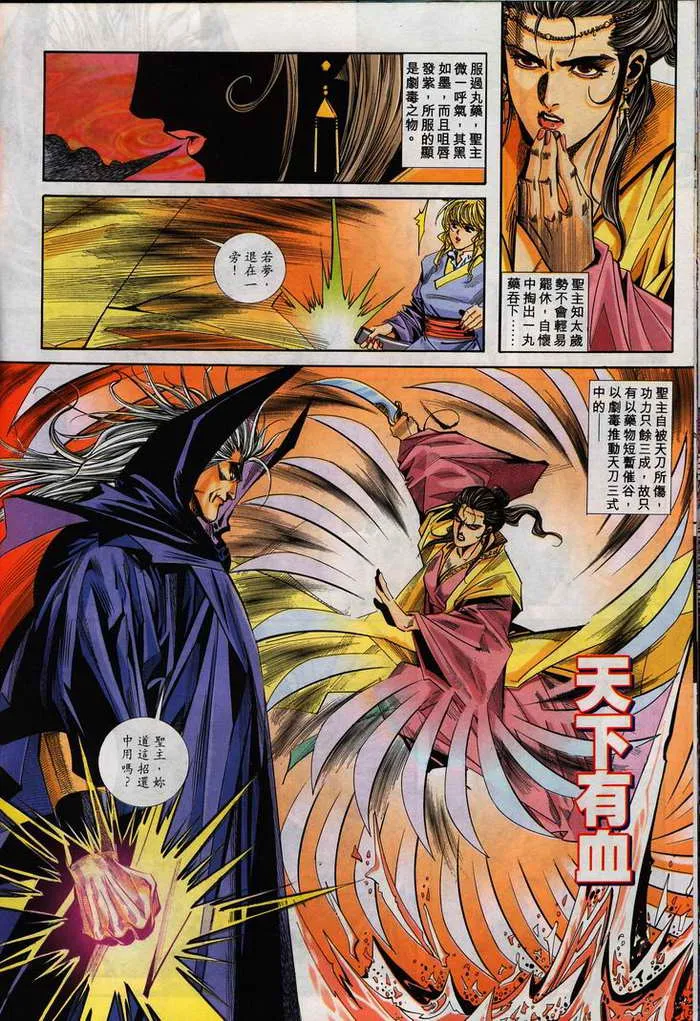 第105回 第20页