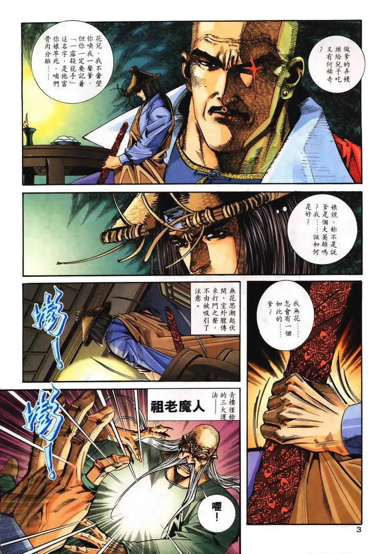第106回 第3页