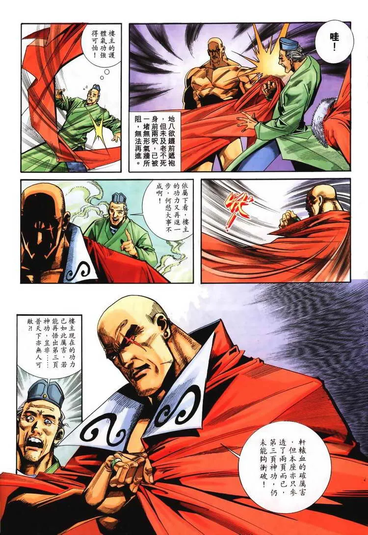 第106回 第10页