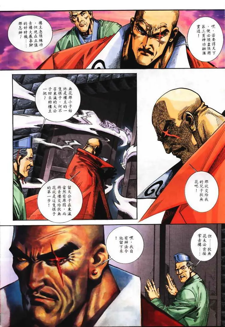 第106回 第11页