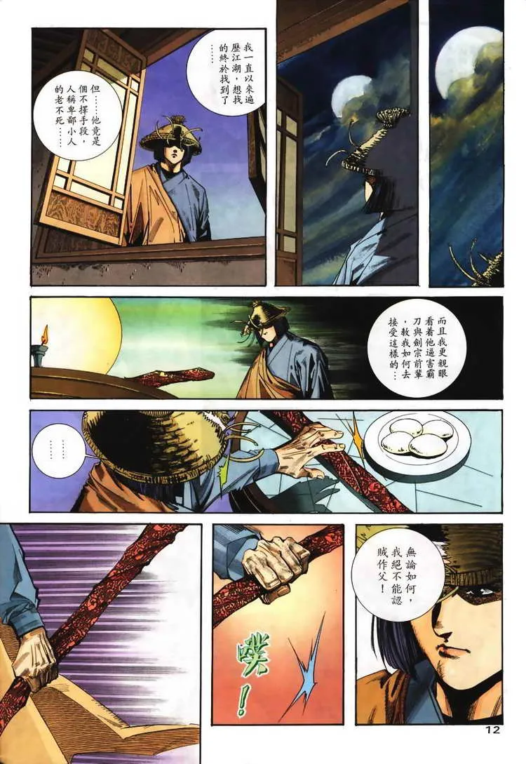 第106回 第12页
