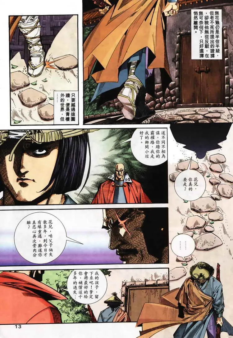 第106回 第13页