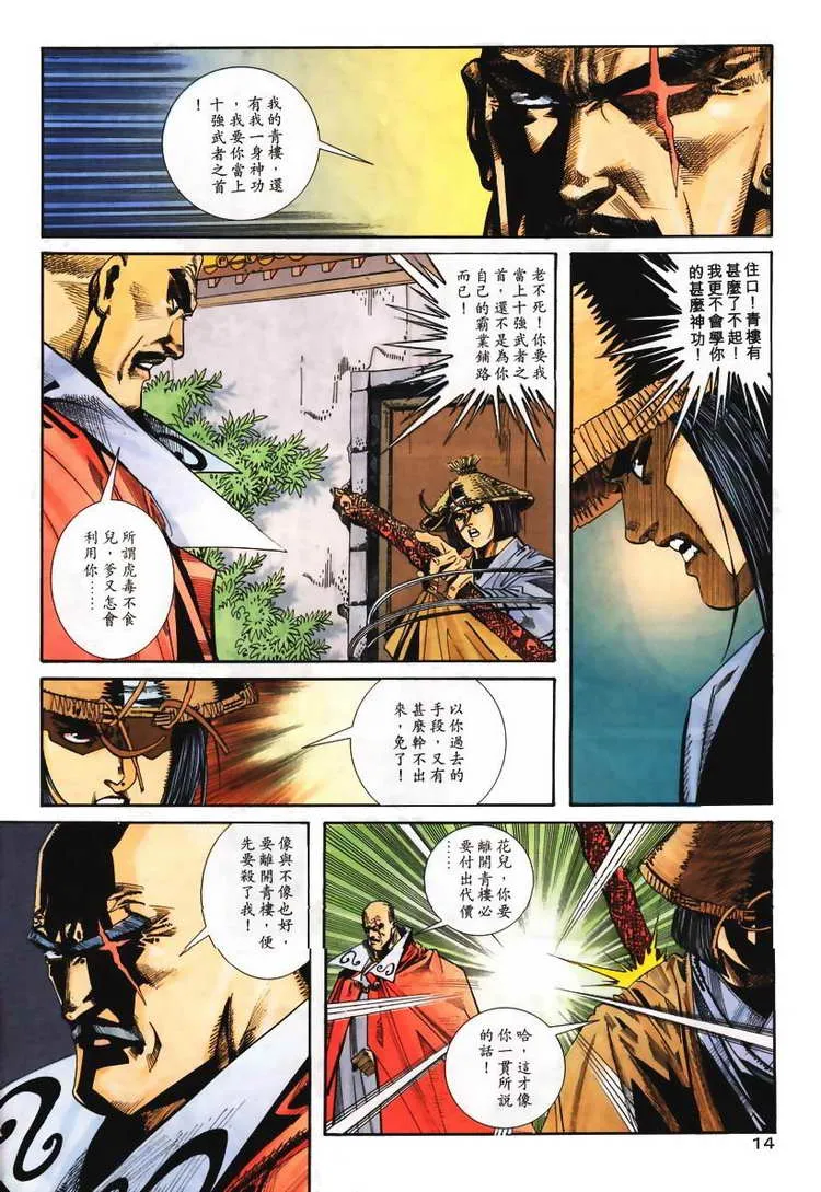第106回 第14页