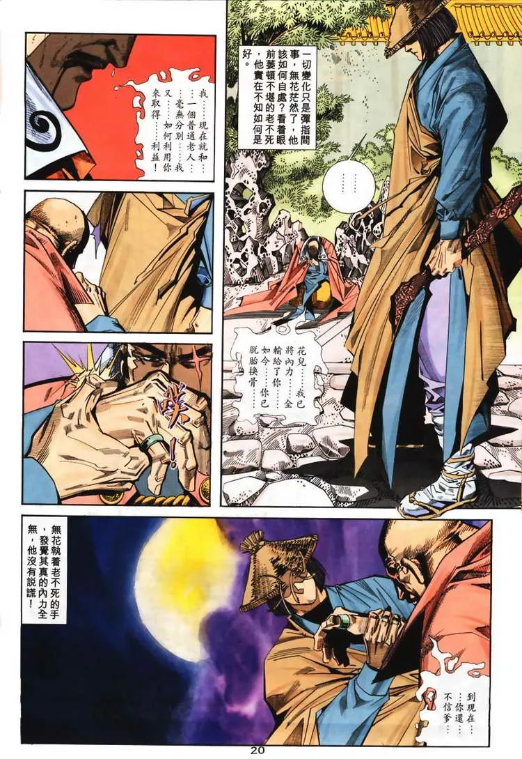 第106回 第20页