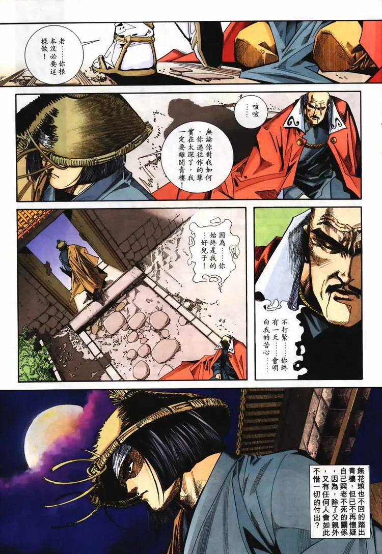 第106回 第21页