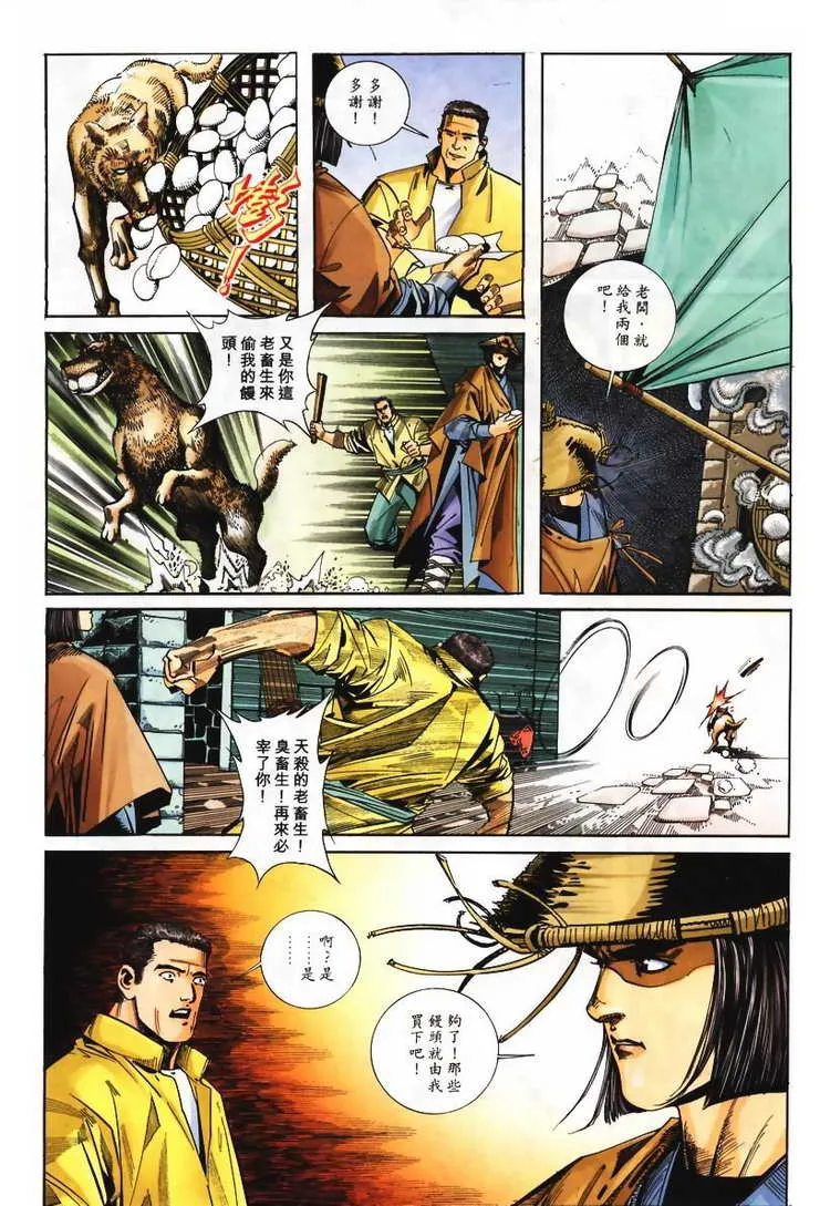 第106回 第23页