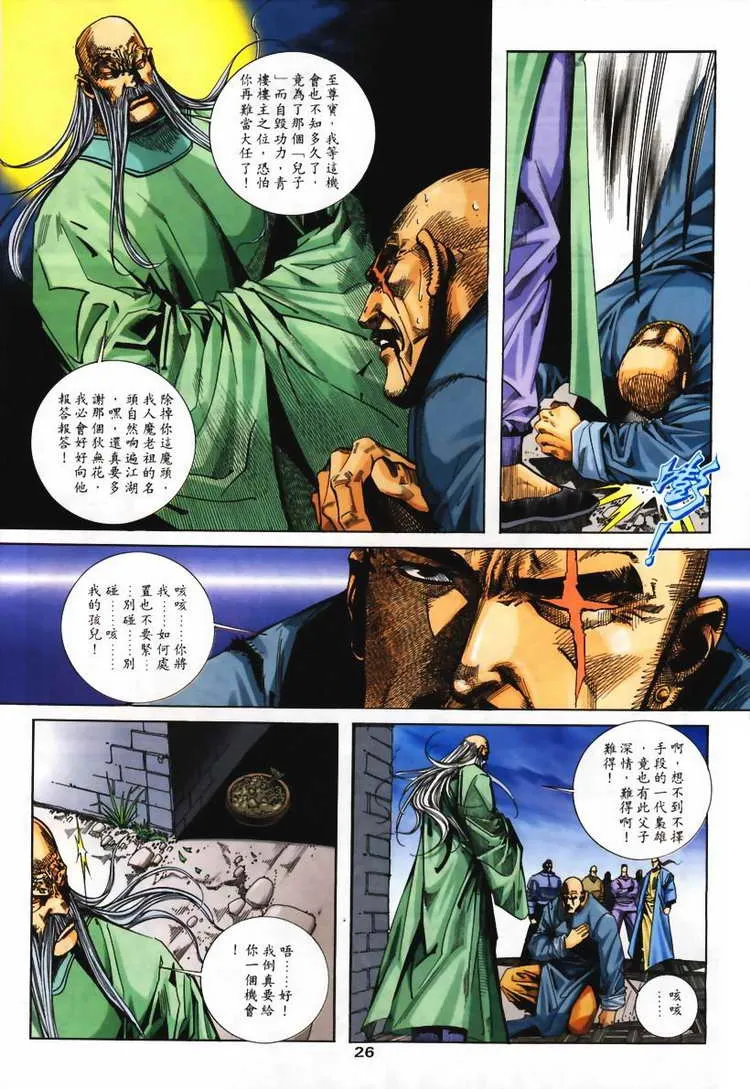 第106回 第26页