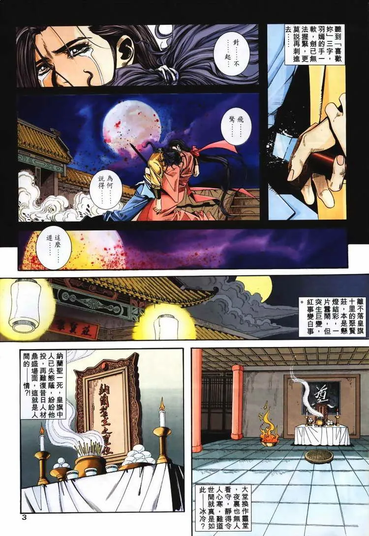 第108回 第3页