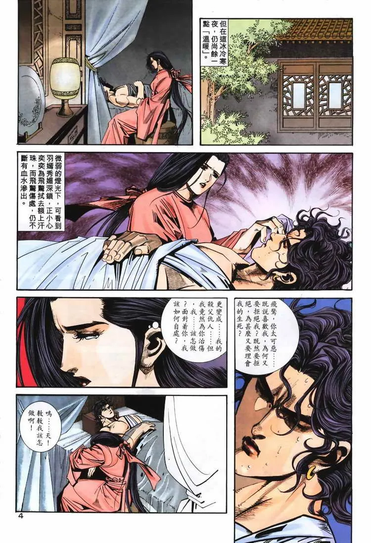 第108回 第4页