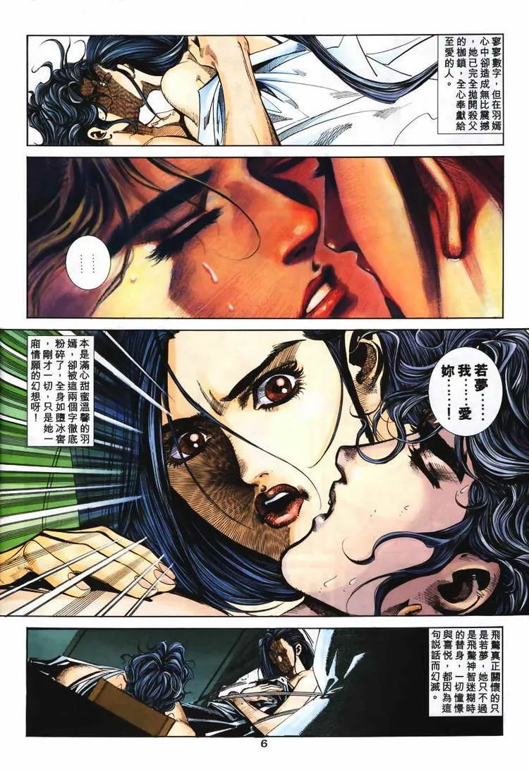 第108回 第6页