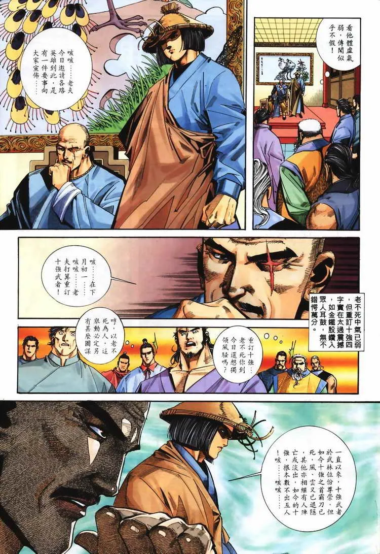 第108回 第9页