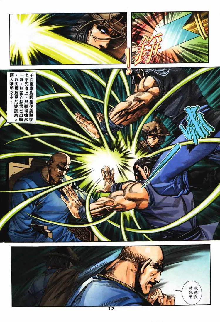 第108回 第12页