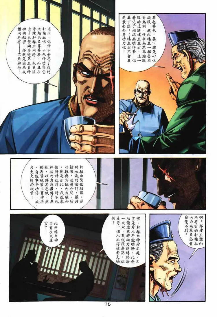 第108回 第15页