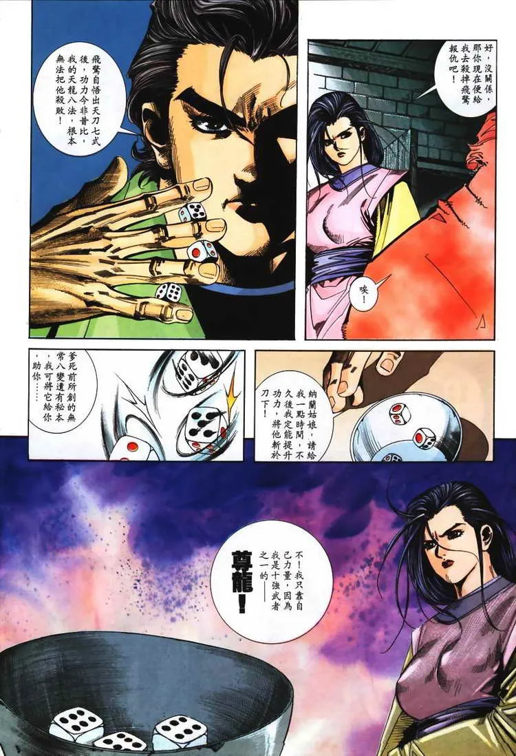 第108回 第20页