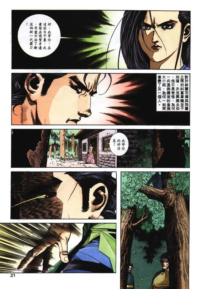 第108回 第21页