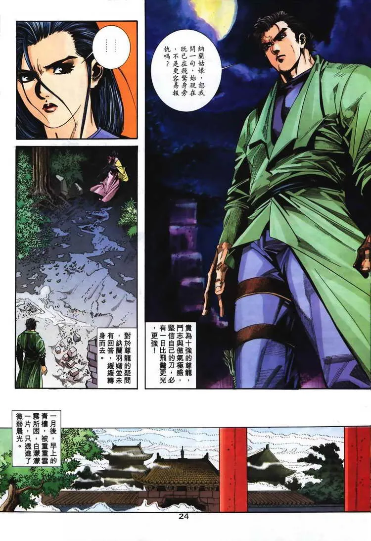 第108回 第24页