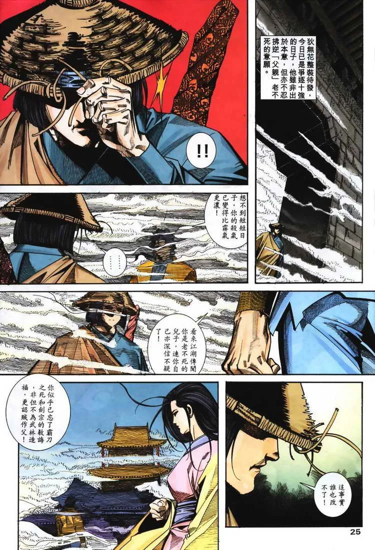 第108回 第25页